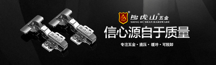 家具五金鉸鏈的創(chuàng)新